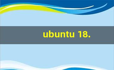 ubuntu 18.04 静态ip配置_linux配置ip地址